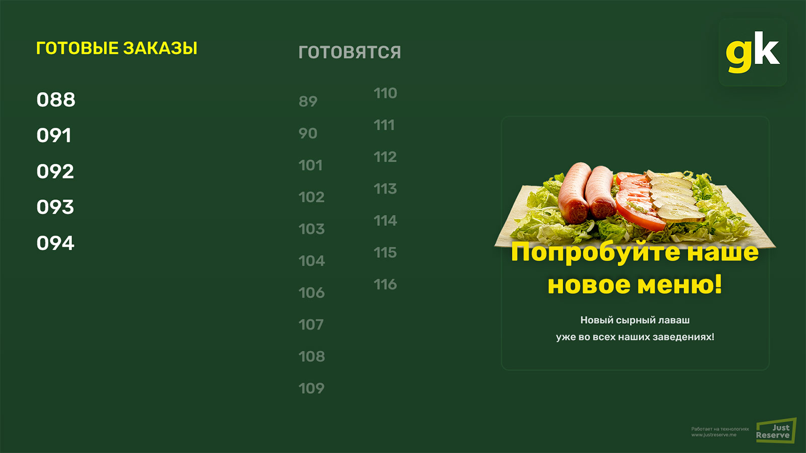 Экран выдачи и оповещение о готовности