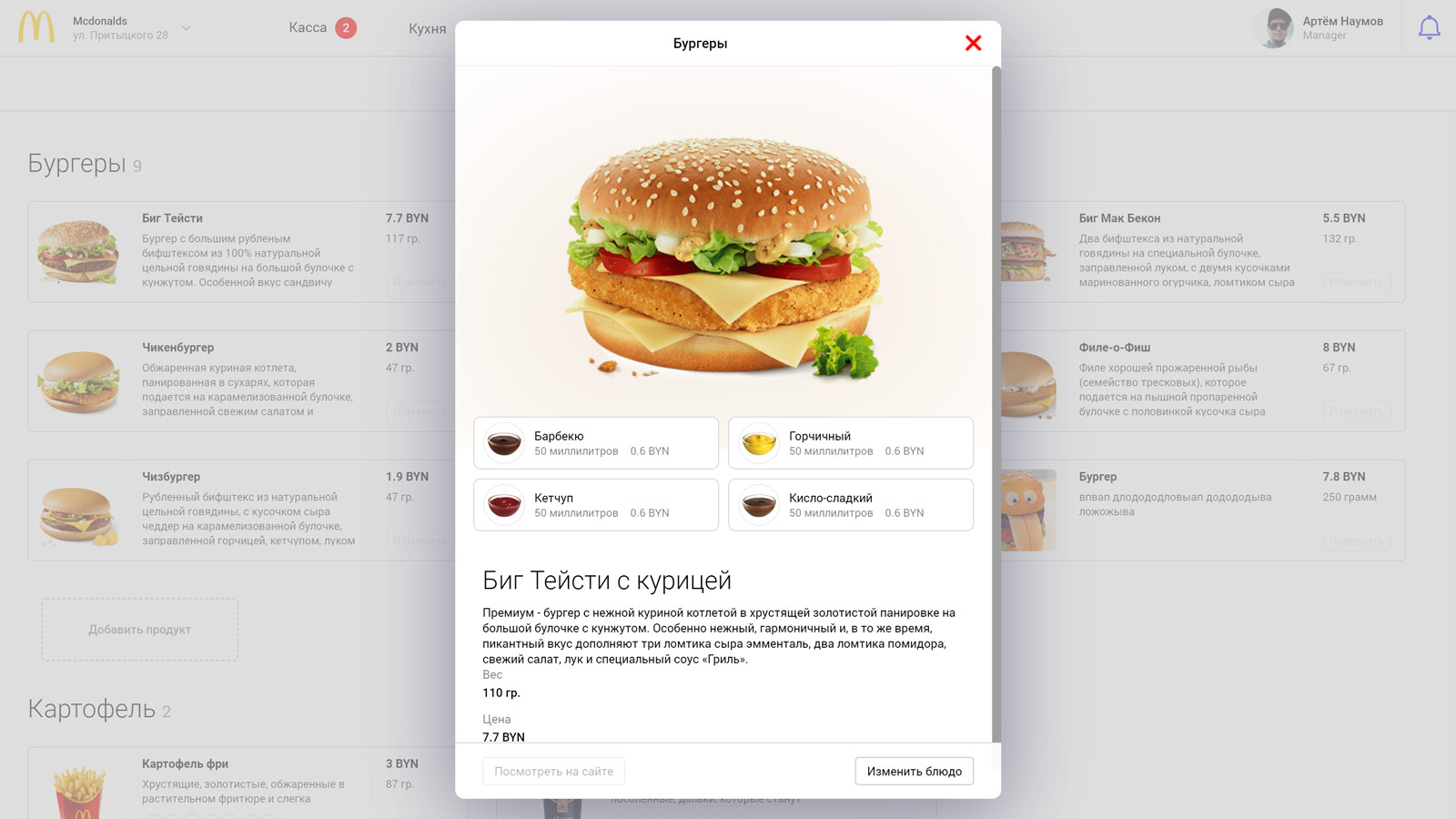 Актуальное меню на всех платформах