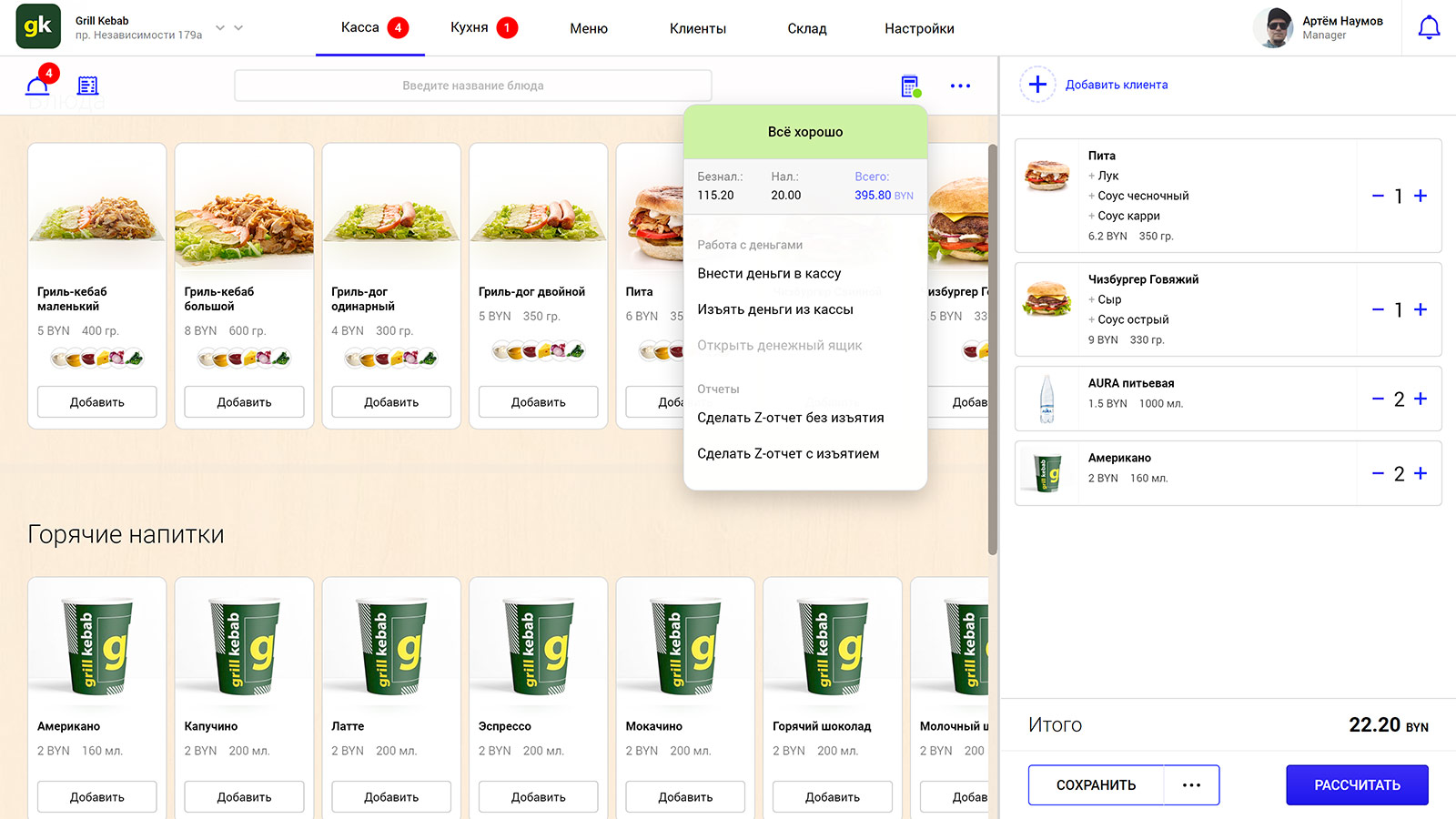 Объедините POS со Складом, Меню, Каталогом и Интернетом