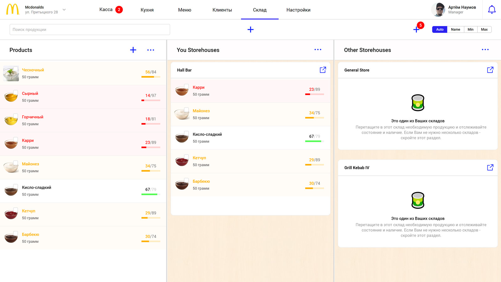 Простое управление складом